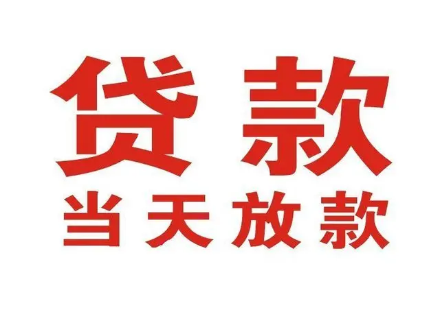 仁寿个人借贷|仁寿24小时个人借款|仁寿私人资金渠道