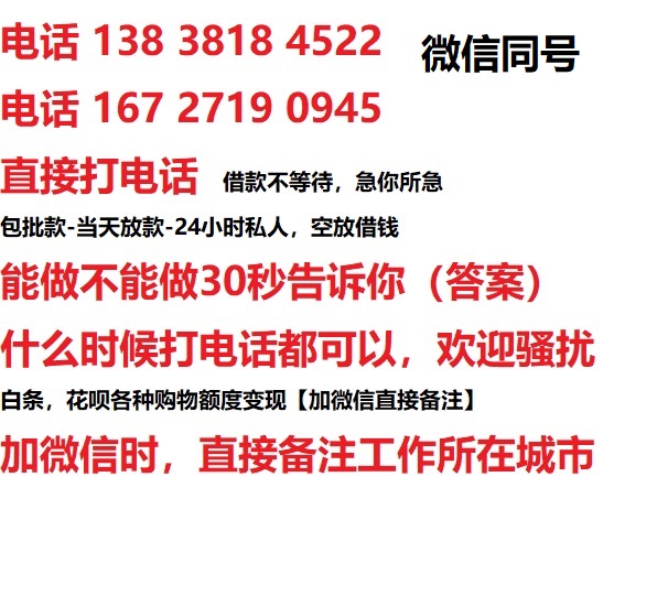 仁寿借钱上门放款|仁寿线下个人借贷周转|仁寿私人放款联系方式
